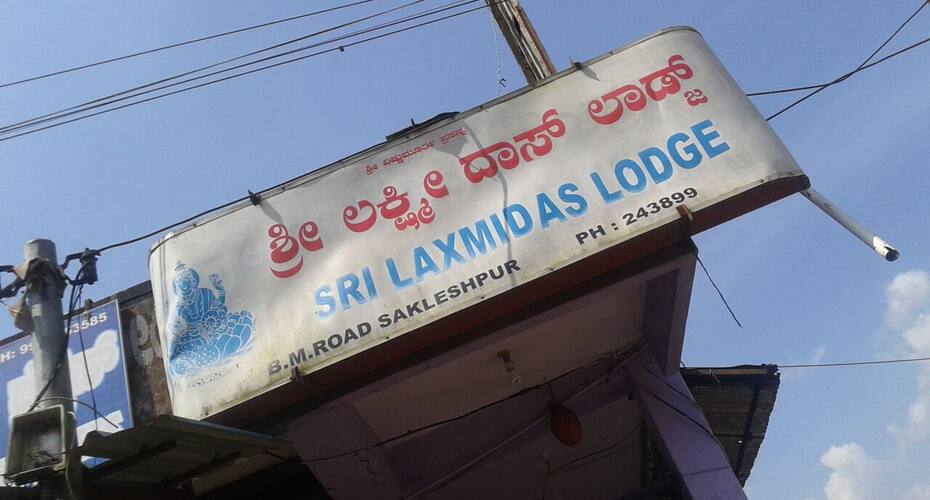 Sri Lakshmidas Lodge, Sakleshpur 1